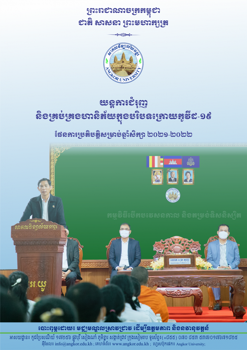 យន្តការជំរុញ_២០២១_២០២២